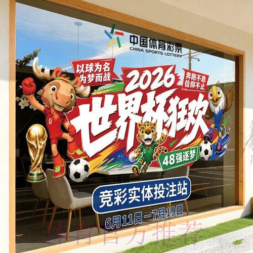 2026世界杯竞猜平台精选与官方入口地址汇总 2026世界杯竞猜平台精选与官方入口地址汇总