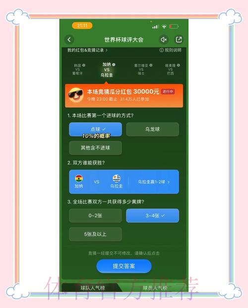 世界杯竞猜平台最新官方网站全面推荐指南