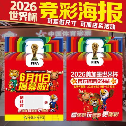 2026世界杯竞猜指南：热门投注选项深度解析