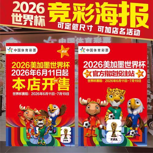 2026世界杯竞猜指南：热门投注选项深度解析