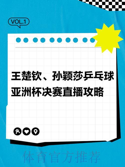 2026乒乓球世界杯直播全攻略：精彩赛事看点与收看指南
