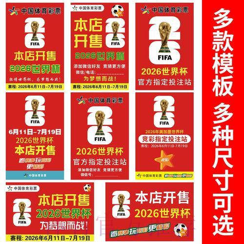 2026世界杯足球竞猜:热门赛事博彩走势深度解读 2026世界杯足球竞猜:热门赛事博彩走势深度解读