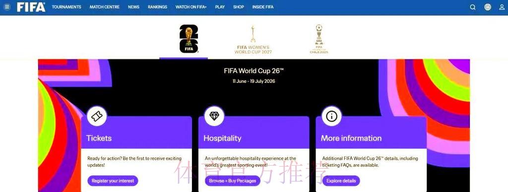 2026美加墨世界杯门票购买全指南