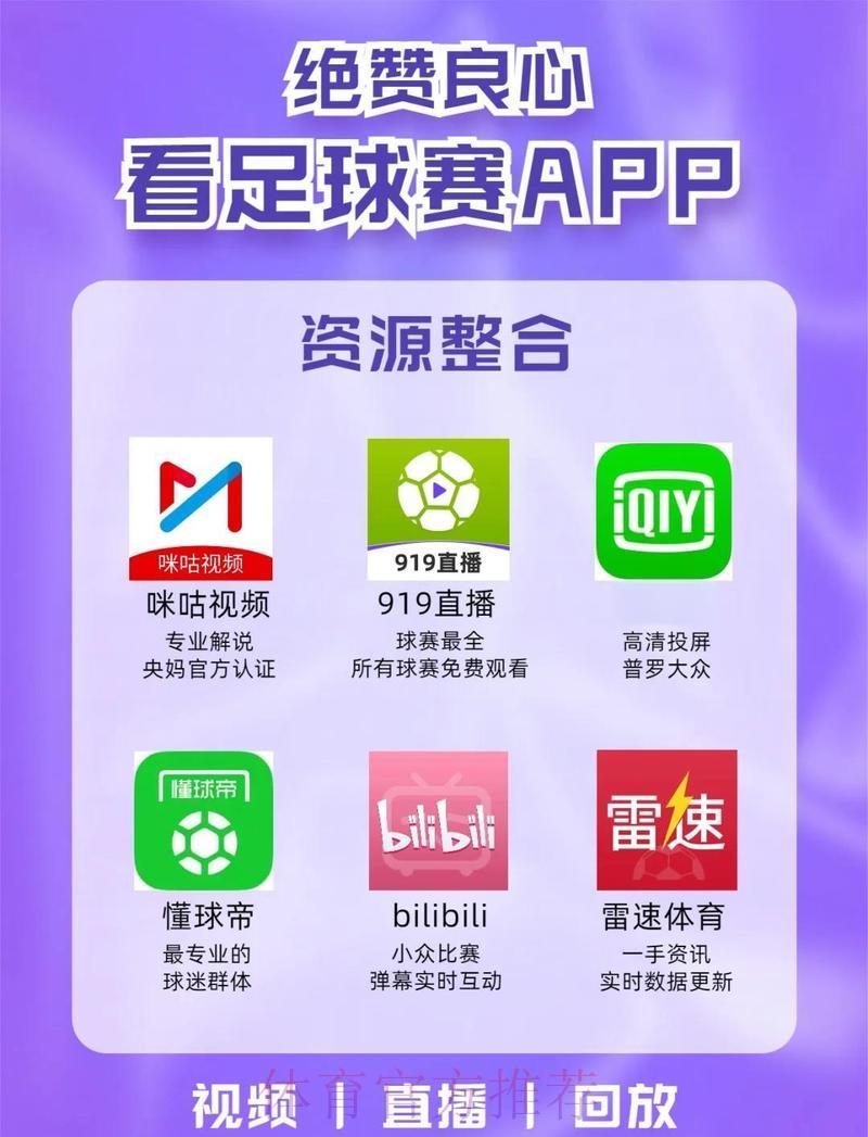 世界杯赛事直播应用程序精选推荐